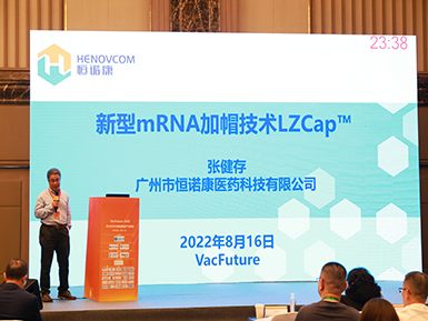 聚焦RNA療法與新型疫苗產業峰會