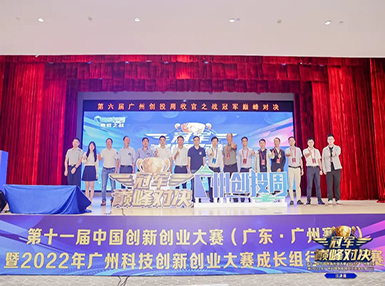 喜訊：k8凱發官網榮獲第十一屆中國創新創業大賽廣州賽區生物醫藥行業成長組二等獎