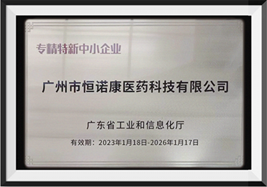 專(zhuān)精特新中小企業(yè)