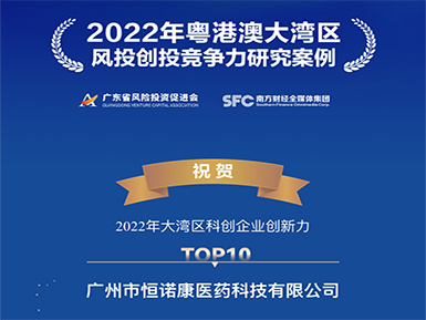 k8凱發(fā)官網(wǎng)入選“2022年大灣區(qū)科創(chuàng)企業(yè)創(chuàng)新力TOP10”