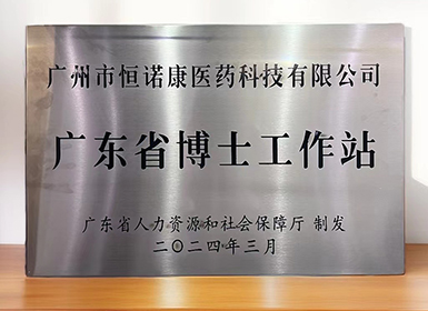 喜訊！k8凱發(fā)官網(wǎng)獲批設(shè)立廣東省博士工作站